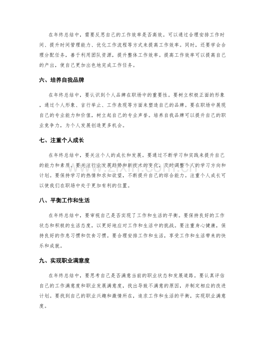 年终总结中的职业规划与个人发展建议.docx_第2页