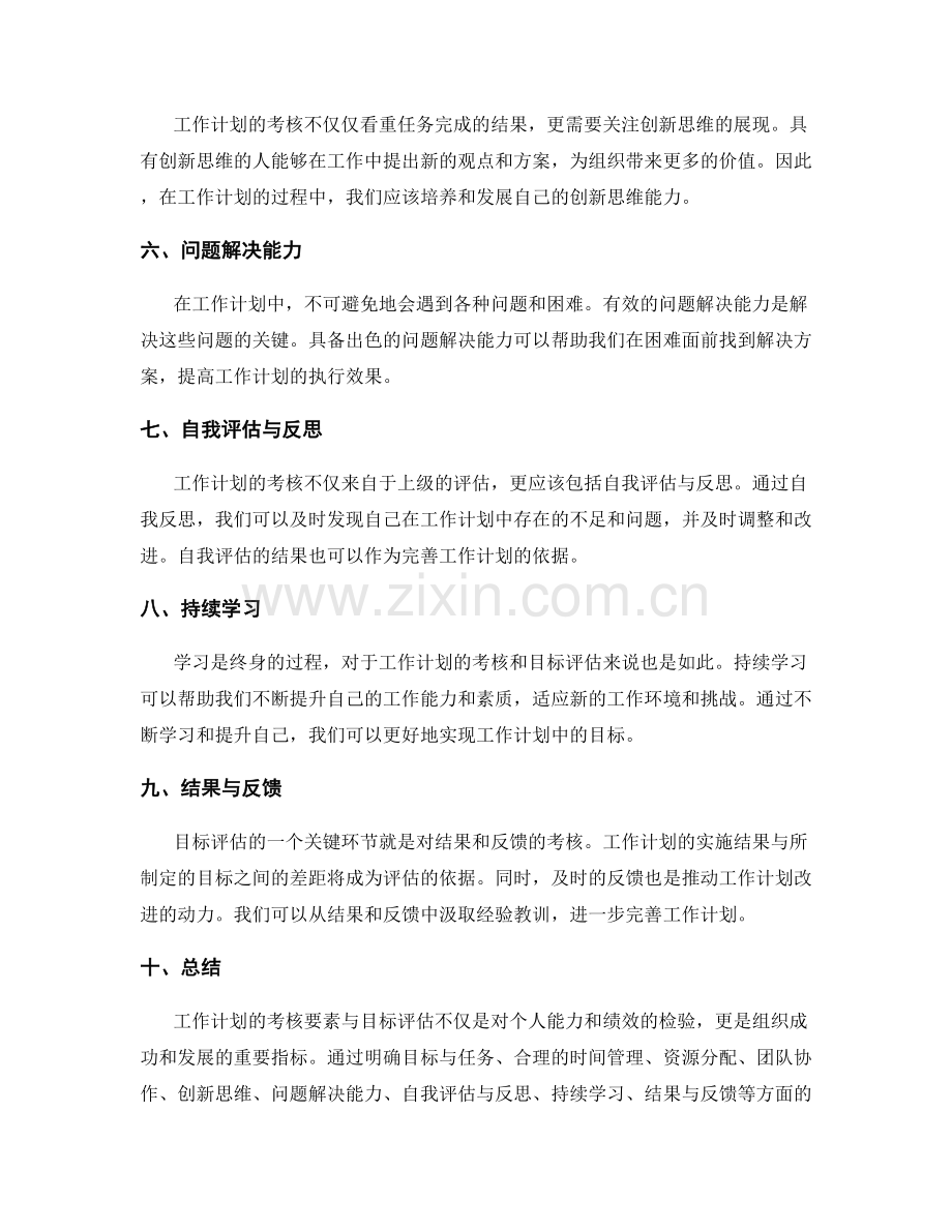 工作计划的考核要素与目标评估.docx_第2页