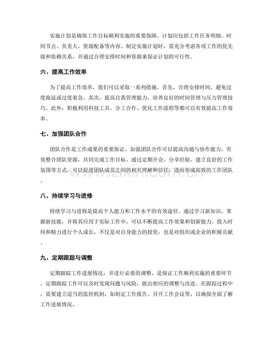 制定切实可行的年终工作总结方案.docx_第2页