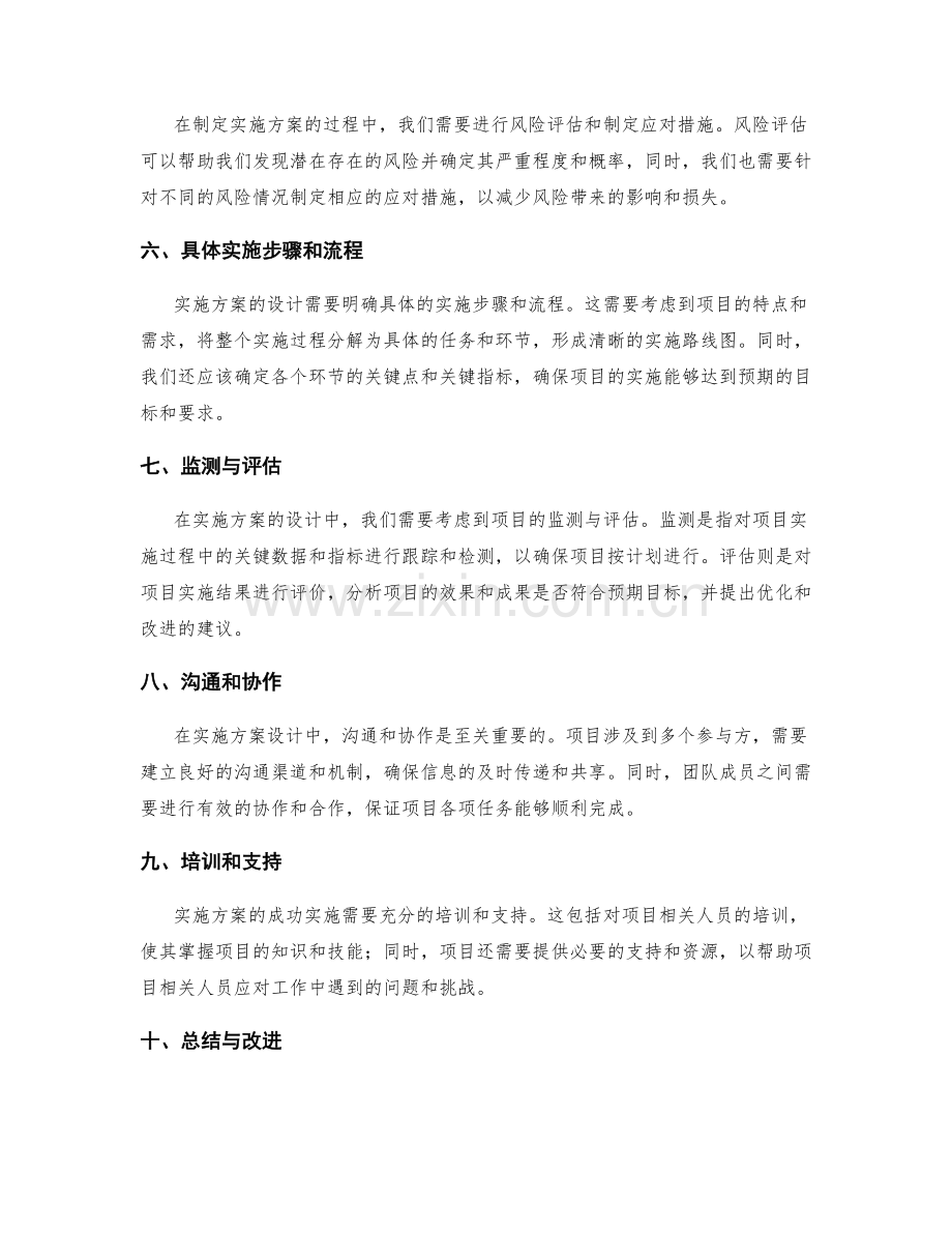 实施方案设计要点讲解.docx_第2页