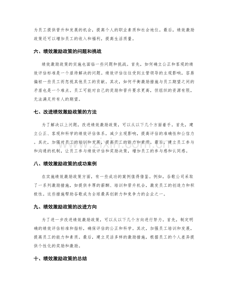 绩效激励政策.docx_第2页