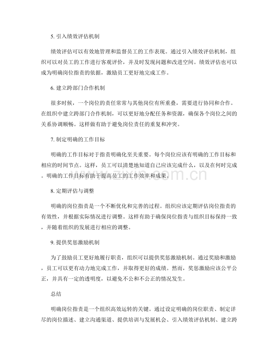 岗位职责明确化的方法与实操.docx_第2页