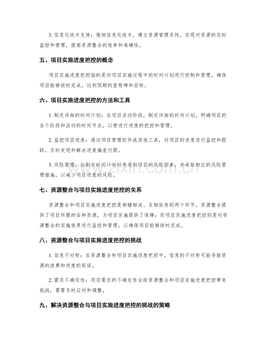 实施方案中的资源整合与项目实施进度把控.docx_第2页