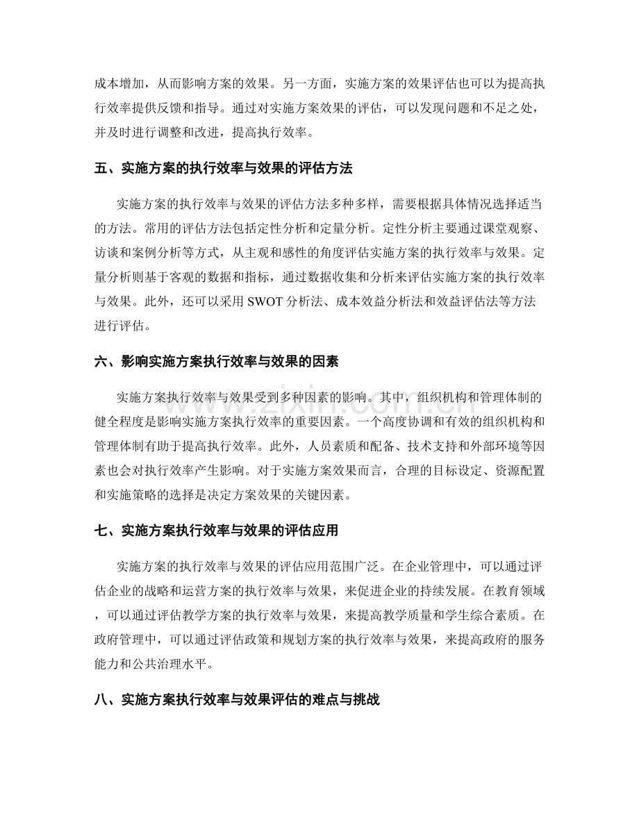 实施方案的执行效率与效果的评估.docx_第2页