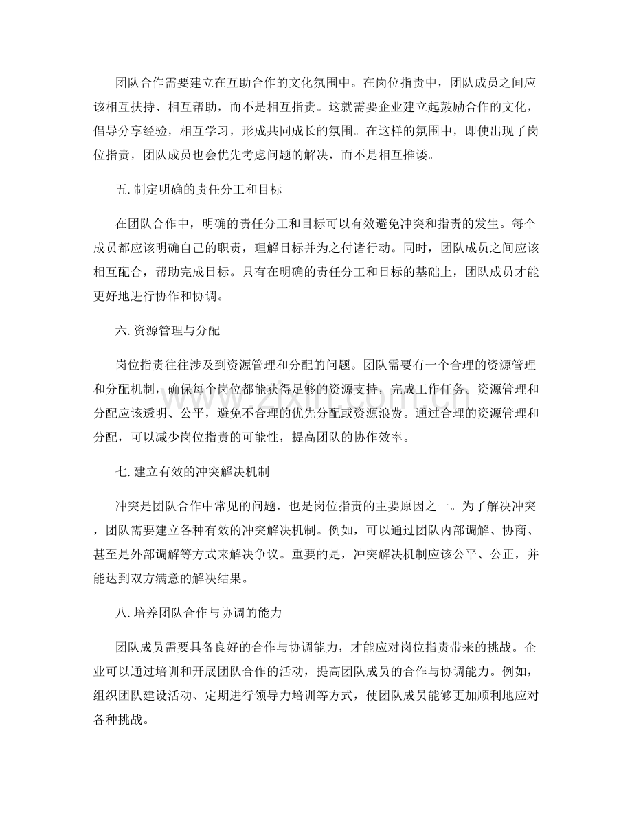 岗位指责中的团队协作与协调机制.docx_第2页