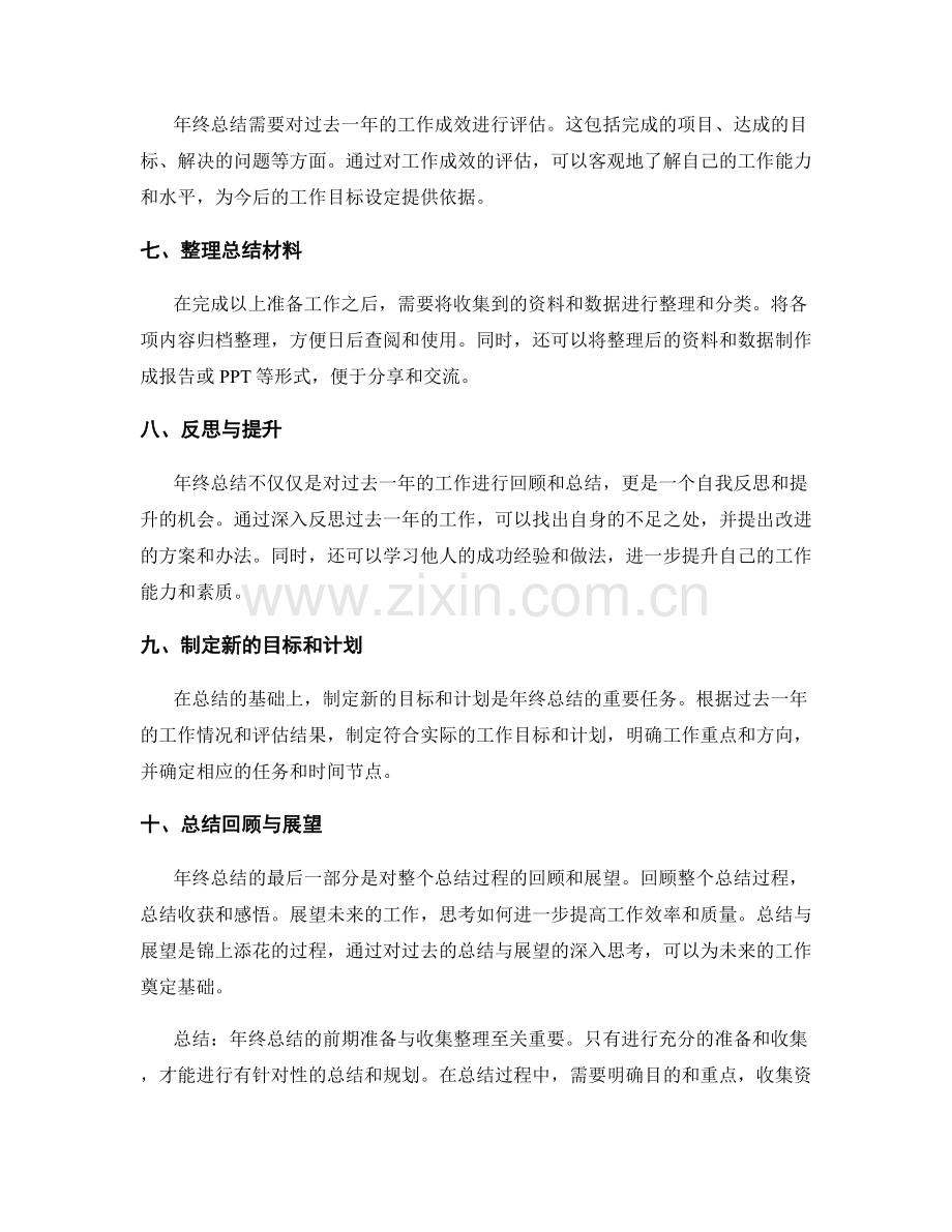 年终总结的前期准备与收集整理.docx_第2页