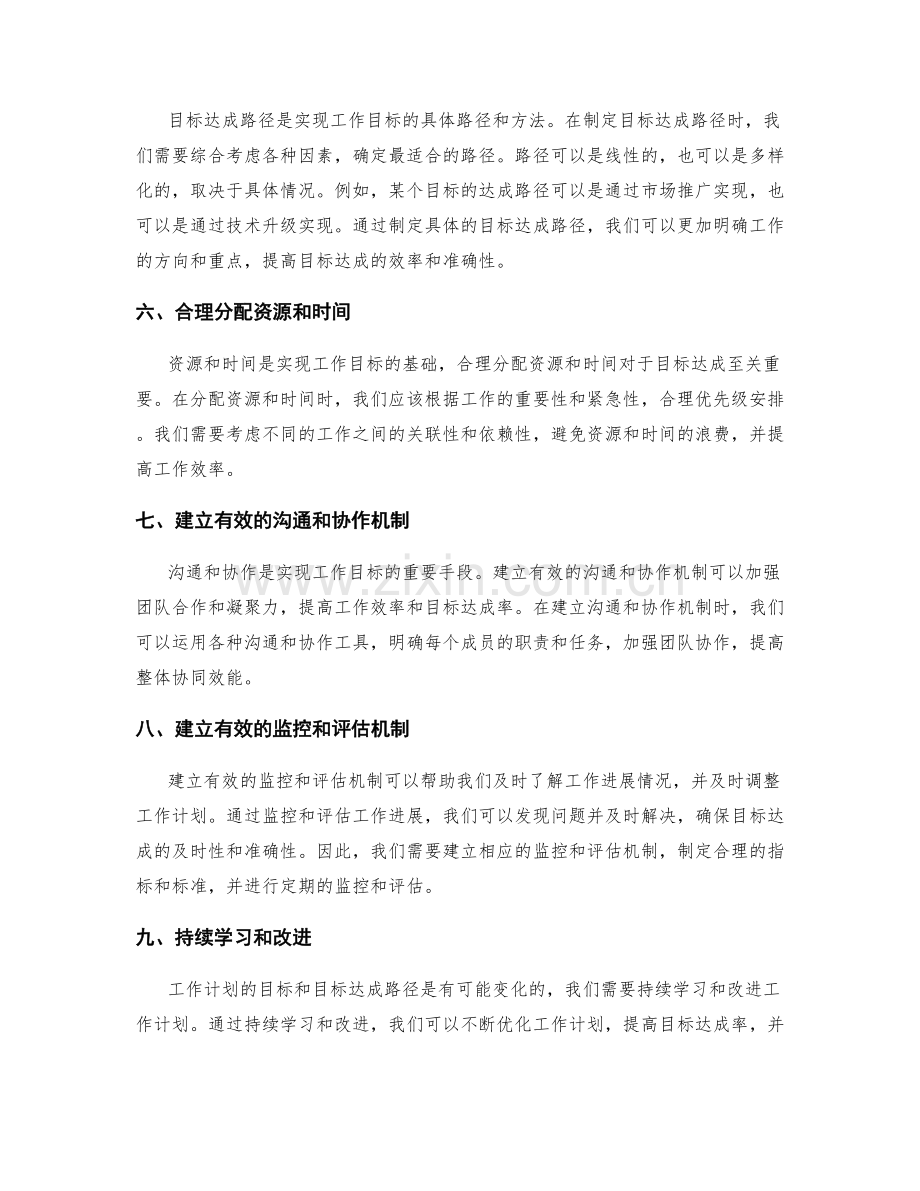 工作计划的目标与目标达成路径.docx_第2页