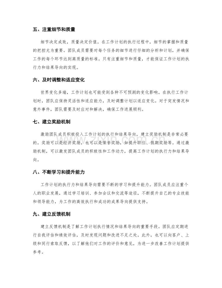 工作计划的执行力与结果导向.docx_第2页