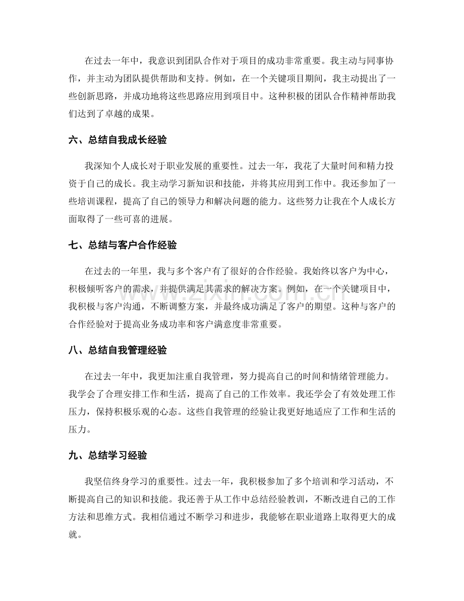 全面年终总结的要点与例句.docx_第2页