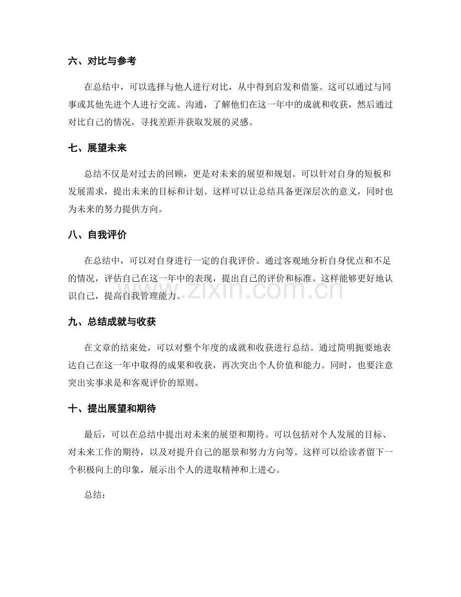 年终总结如何表达自身成就与收获.docx_第2页