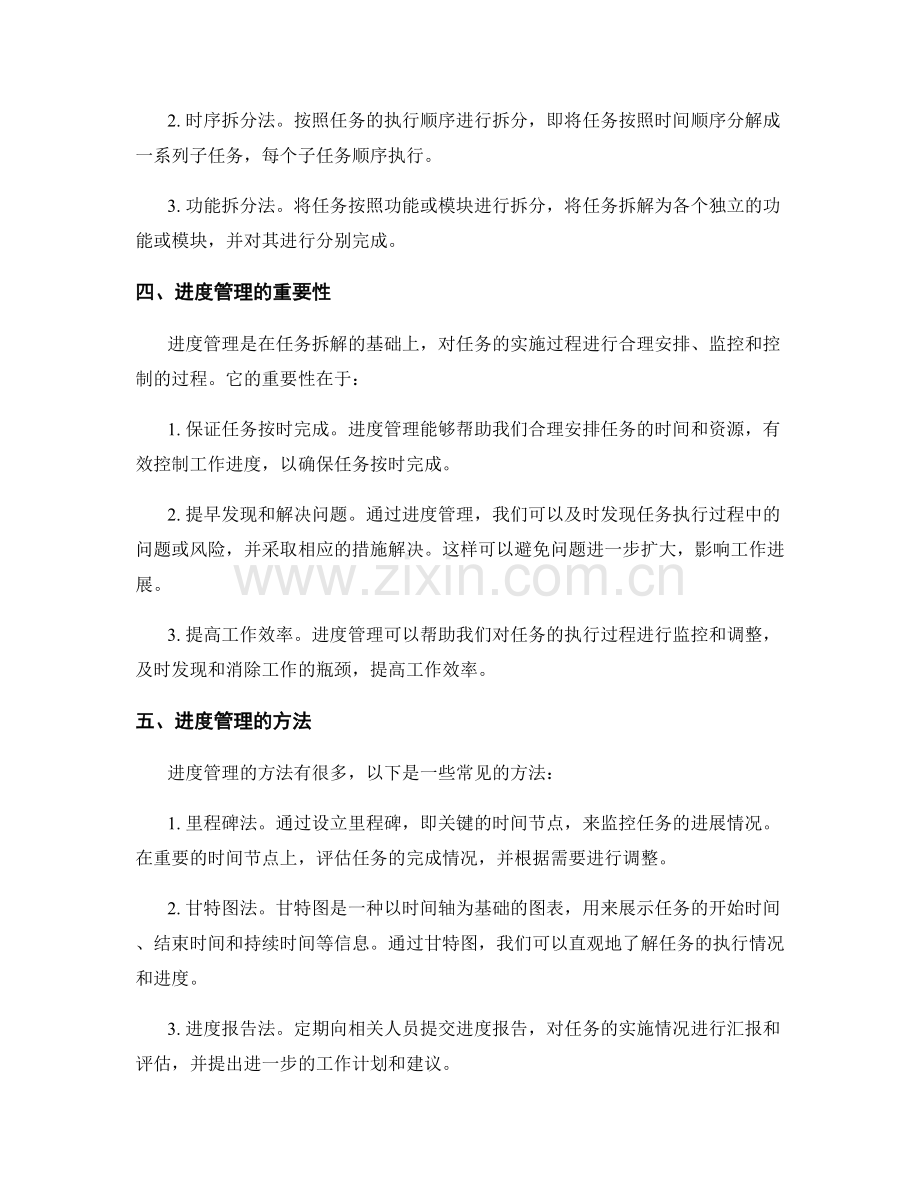 工作计划的任务拆解与进度管理.docx_第2页