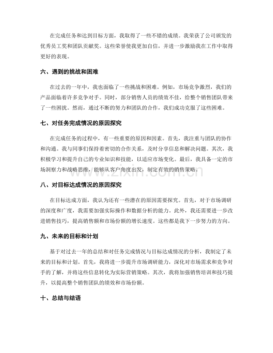 年终总结的任务完成情况与目标达成.docx_第2页