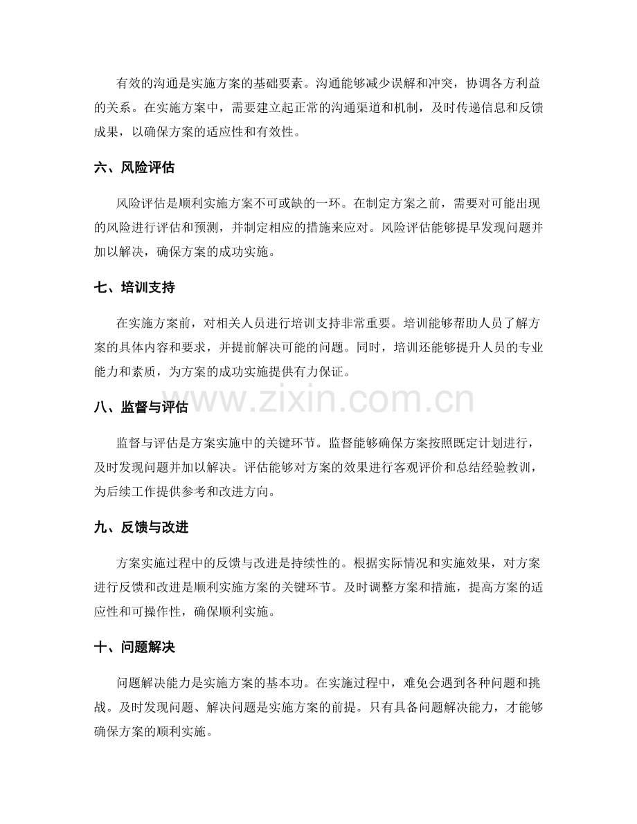 顺利实施方案的条件分析.docx_第2页