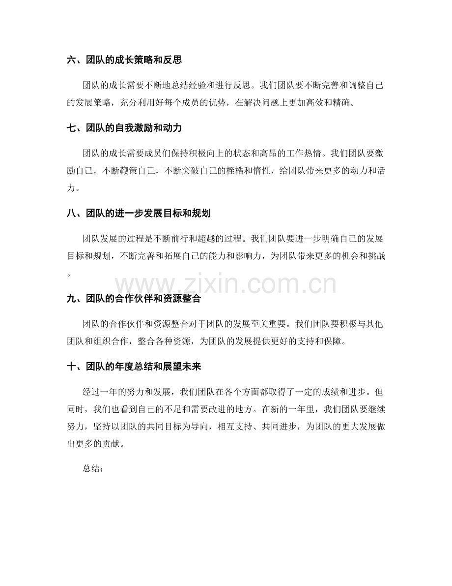 年终总结的团队成长总结.docx_第2页