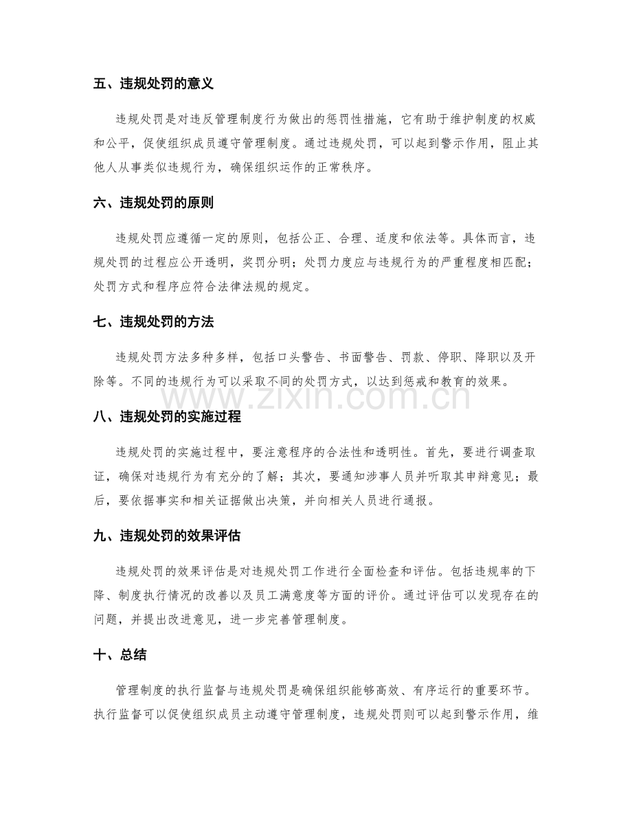 管理制度的执行监督与违规处罚.docx_第2页