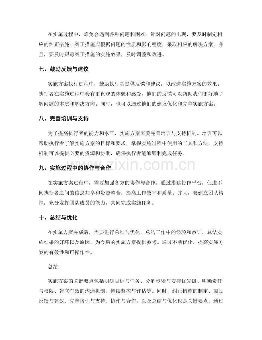 实施方案的关键要点与纠正措施.docx_第2页