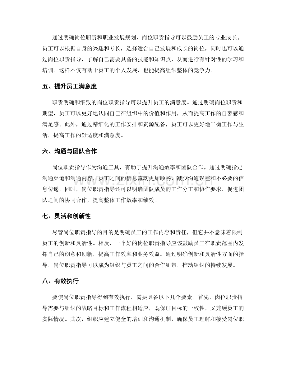 职责明确和细致的岗位职责指导.docx_第2页