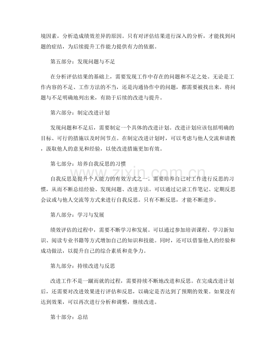 工作总结的绩效评估与自我提升的信息分析与反思机制.docx_第2页