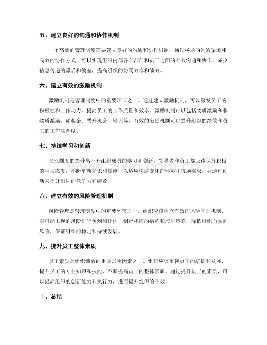 管理制度如何提升组织绩效.docx_第2页