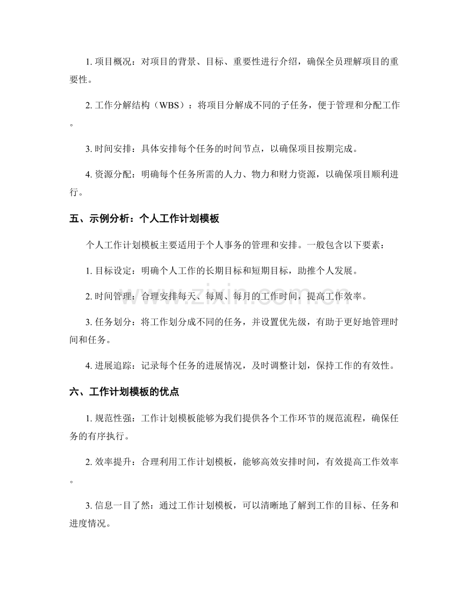 工作计划模板与示例分析.docx_第2页