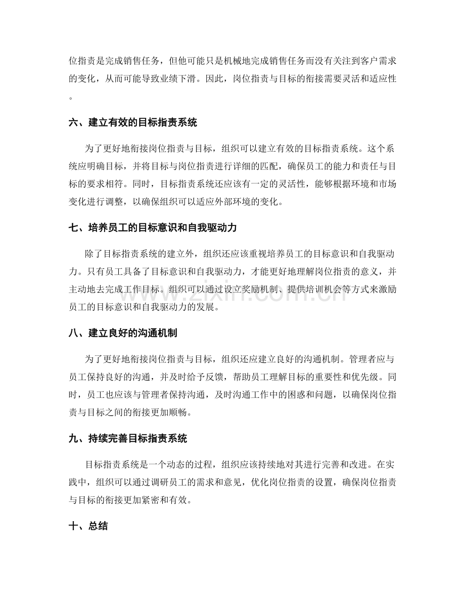 岗位职责与目标的衔接关系.docx_第2页