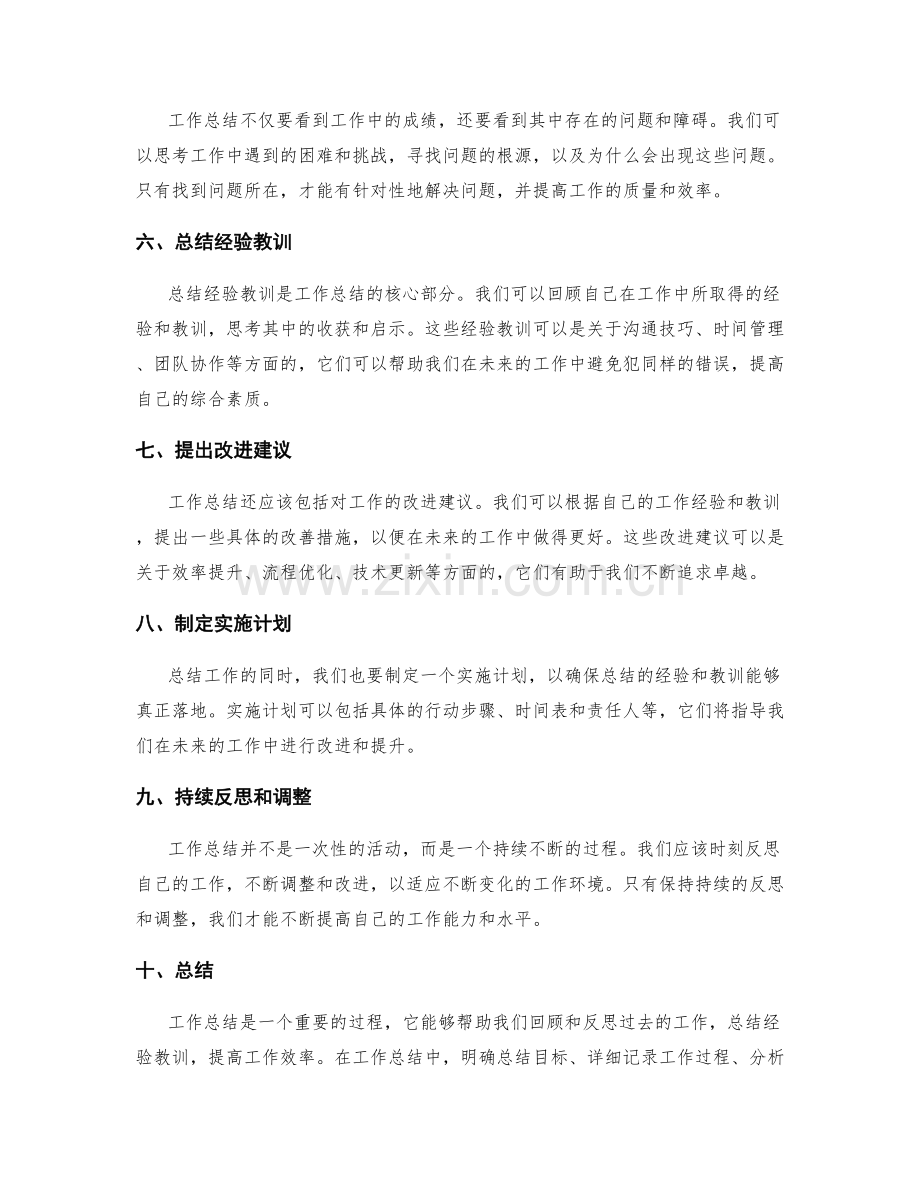 工作总结的关键细节与经验总结.docx_第2页