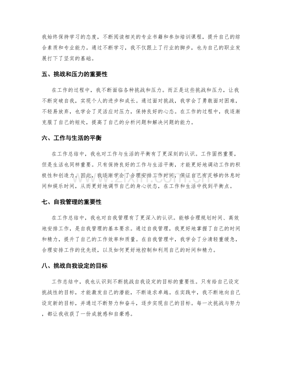 工作总结中的感悟和收获.docx_第2页