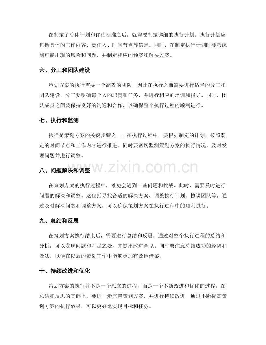 详细完备的策划方案执行步骤.docx_第2页