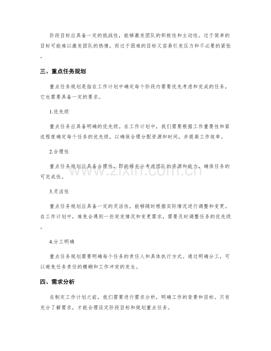 工作计划的阶段目标设定和重点任务规划要求.docx_第2页