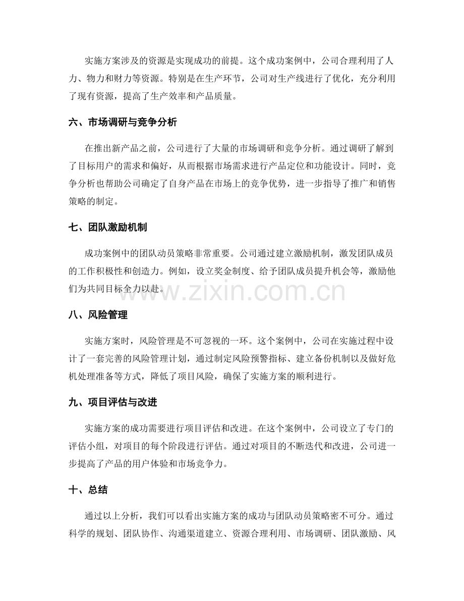 实施方案的成功案例与团队动员策略.docx_第2页