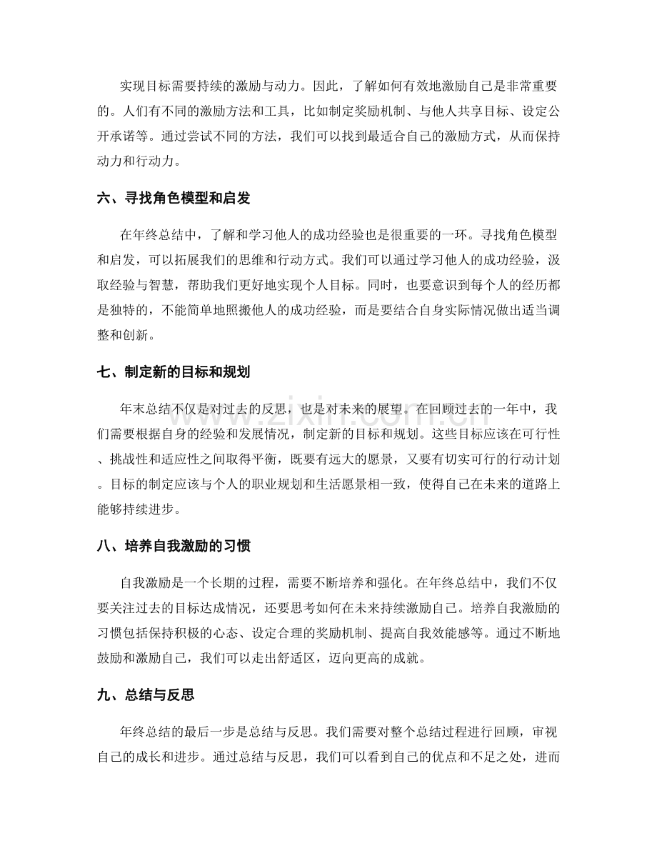 年终总结的目标达成与自我激励.docx_第2页