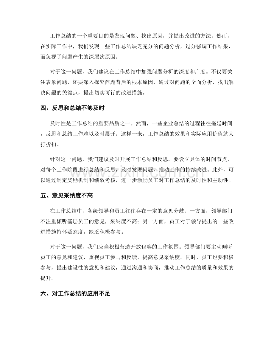 工作总结的问题识别与整改建议.docx_第2页