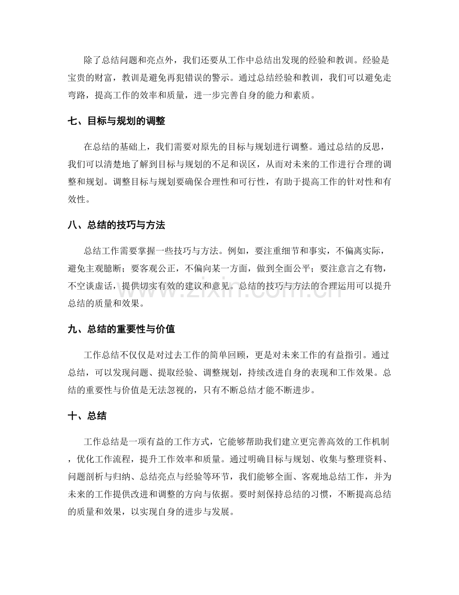 工作总结的重点提炼与反思总结.docx_第2页