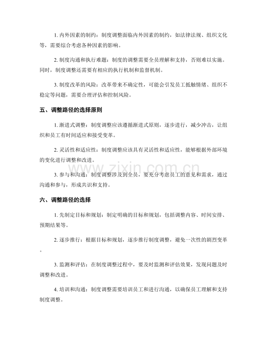 管理制度的调整与改革路径选择.docx_第2页