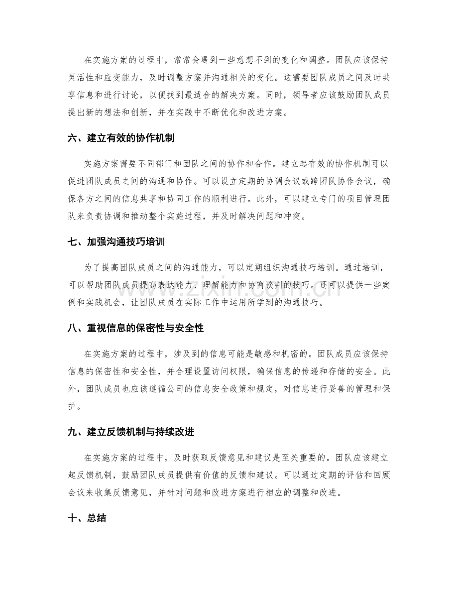 实施方案的沟通管理与协作技巧.docx_第2页