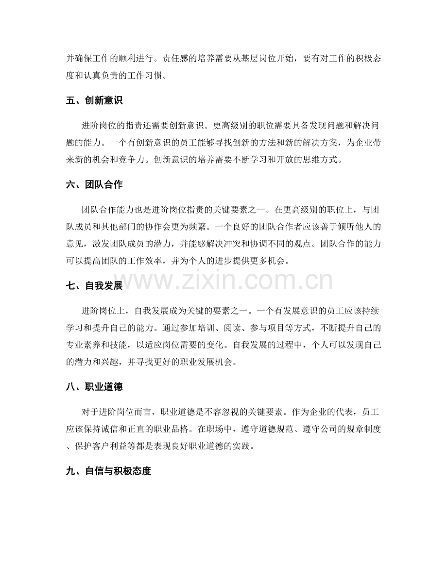 进阶岗位指责的关键要素.docx_第2页