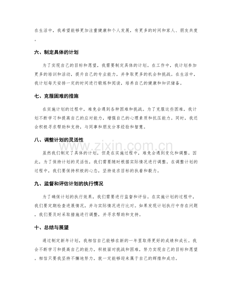 年终总结的新年计划制定.docx_第2页