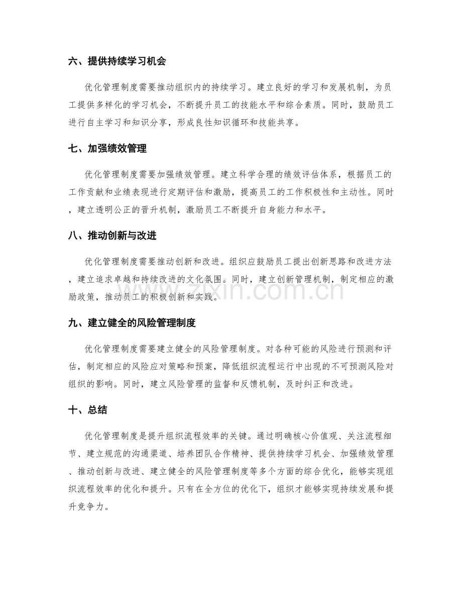 优化管理制度实现组织流程效率优化.docx_第2页