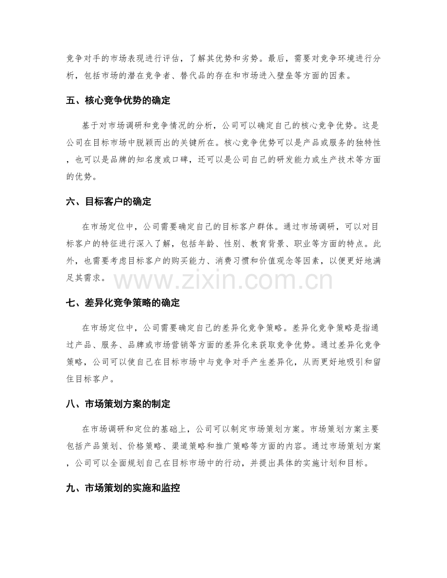 策划方案的市场调研和定位.docx_第2页