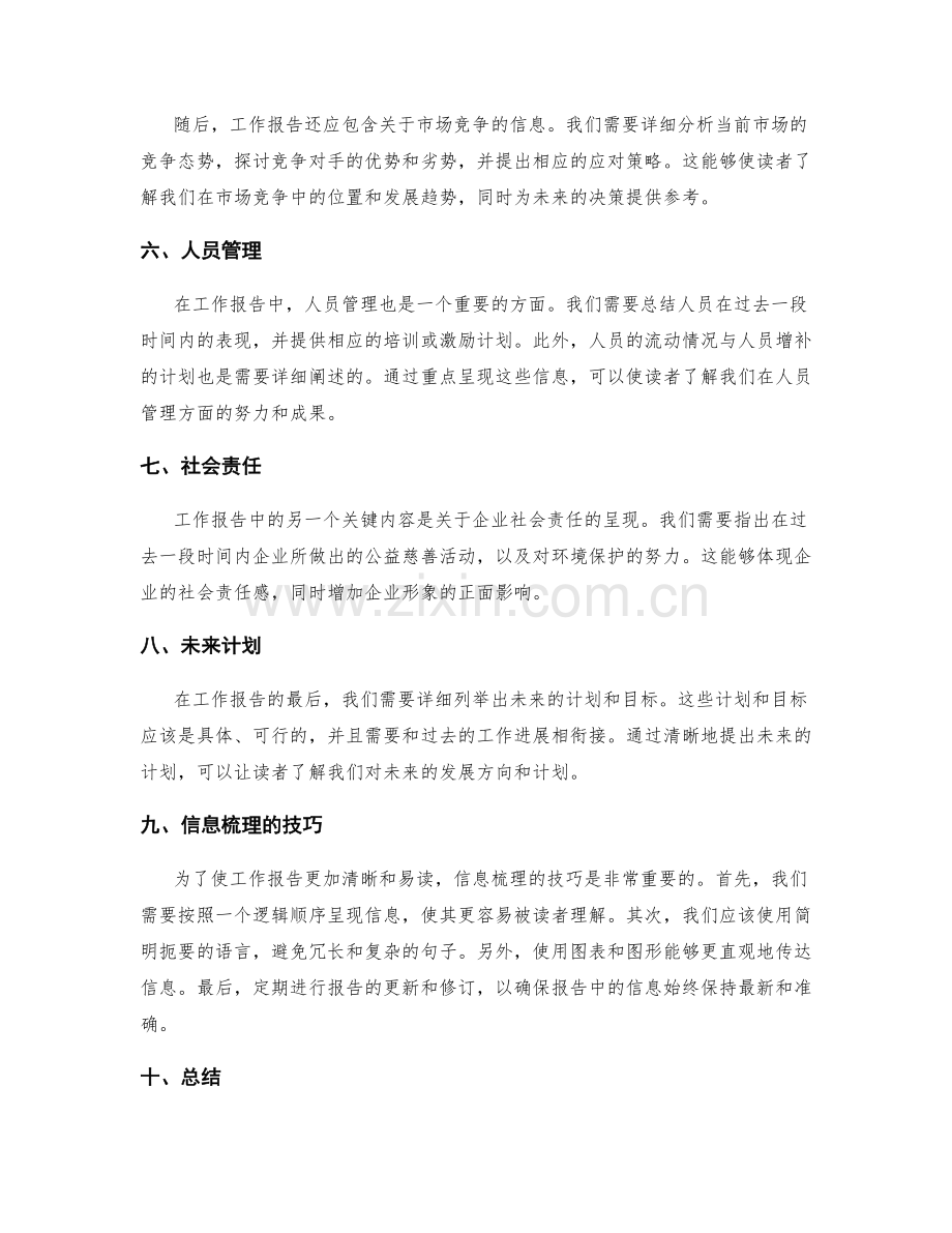 工作报告的重点内容与信息梳理.docx_第2页