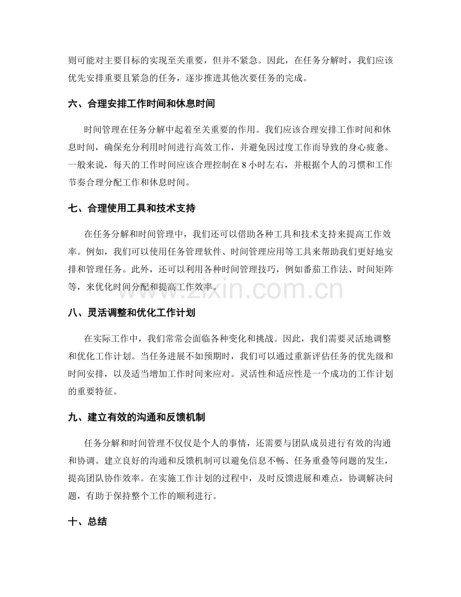 工作计划中任务分解与时间管理技巧.docx_第2页