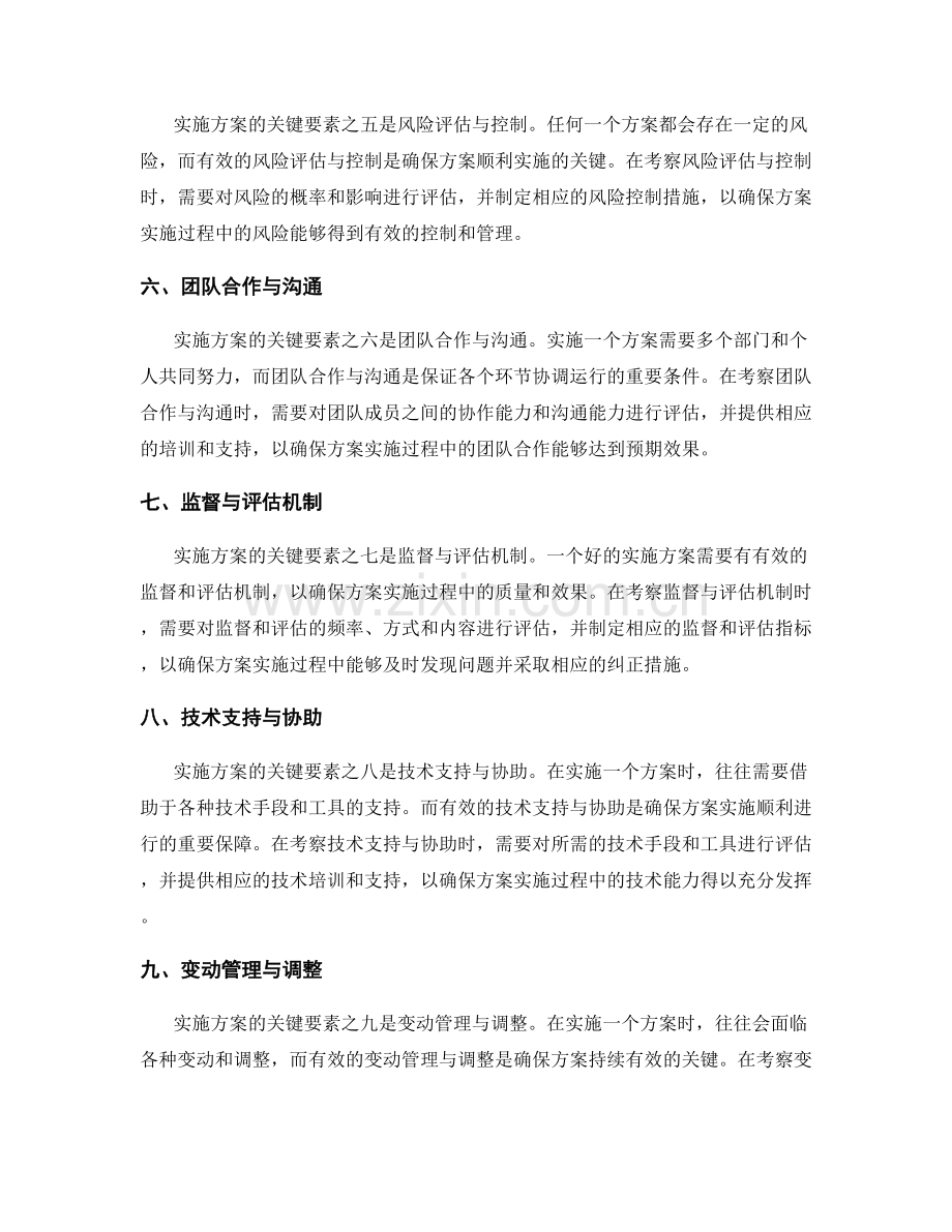 实施方案的关键要素考察.docx_第2页