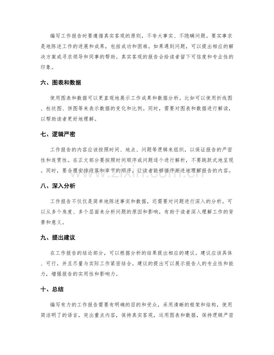 编写有力的工作报告的有效方法与套路.docx_第2页