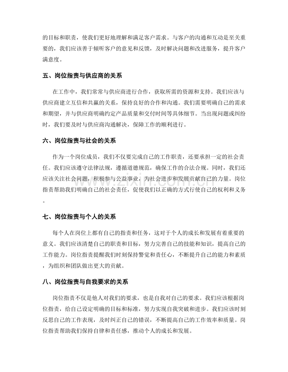 理清岗位职责与其他角色的关系.docx_第2页