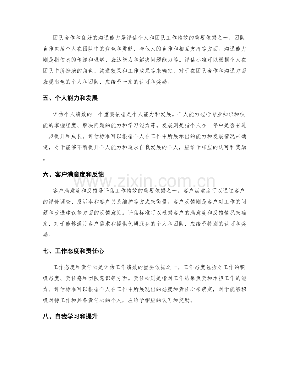 年终总结的评估标准和排名依据.docx_第2页