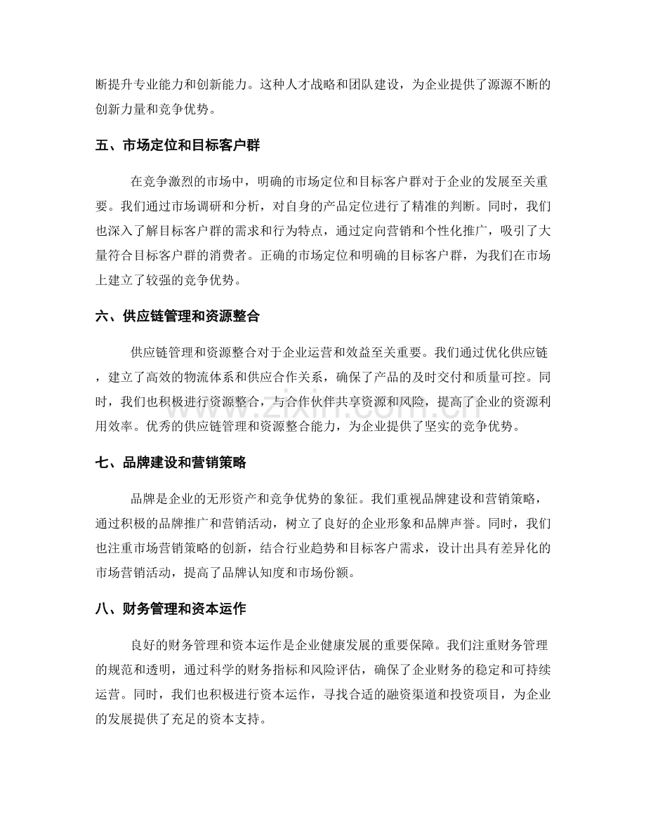 年终总结的行业趋势和竞争优势.docx_第2页