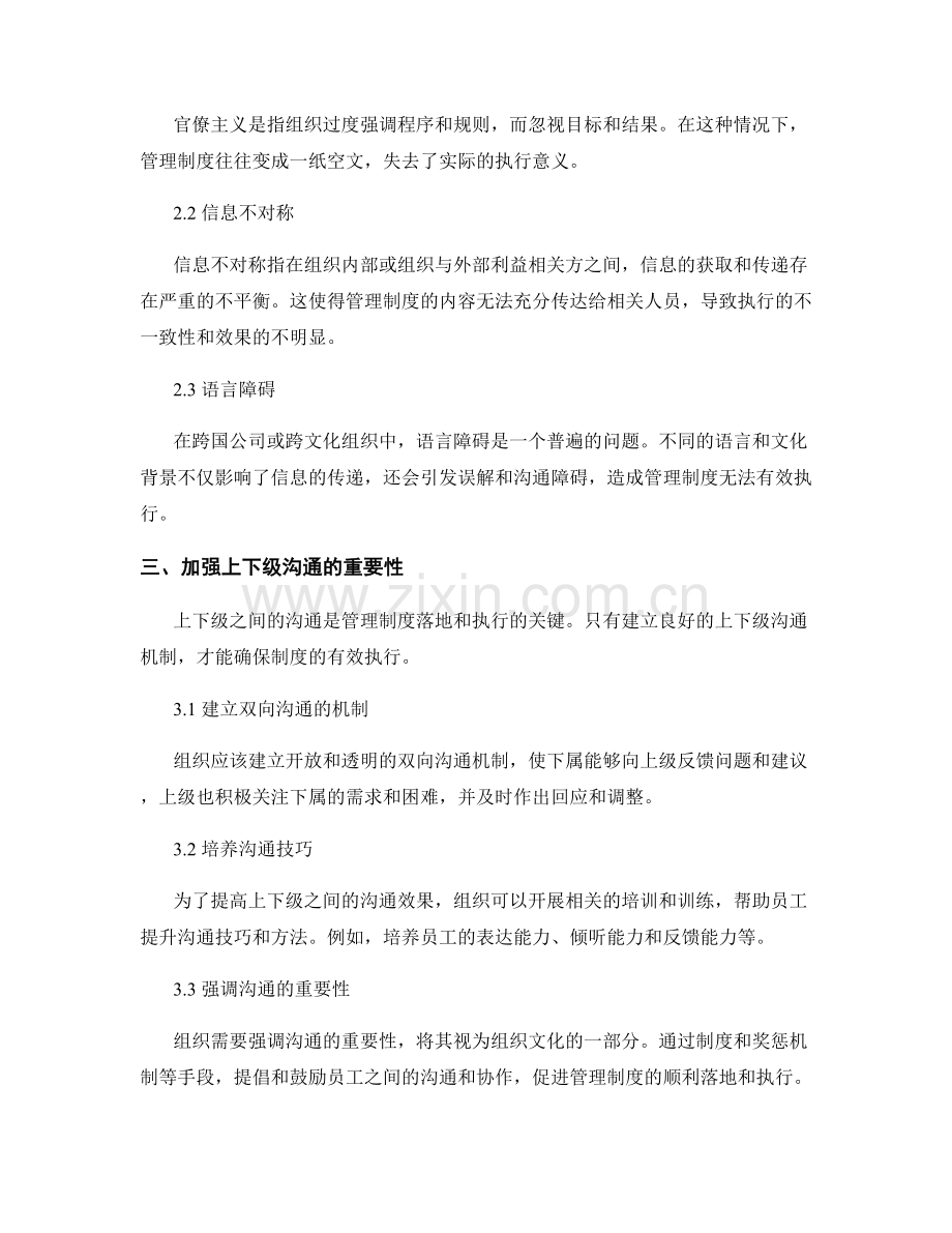 管理制度落地与沟通困境的解决方案.docx_第2页