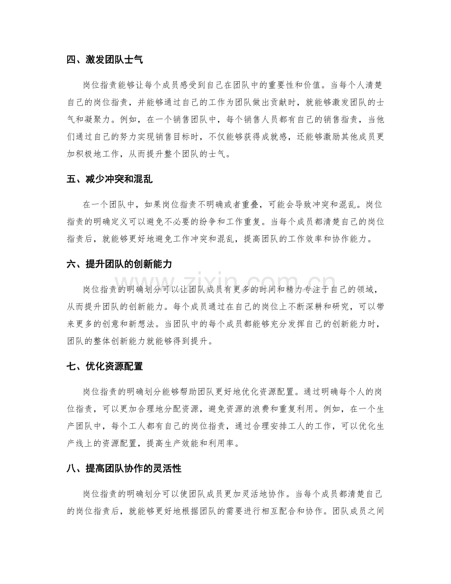 岗位职责对团队效能和协作提升的关键作用分析.docx_第2页