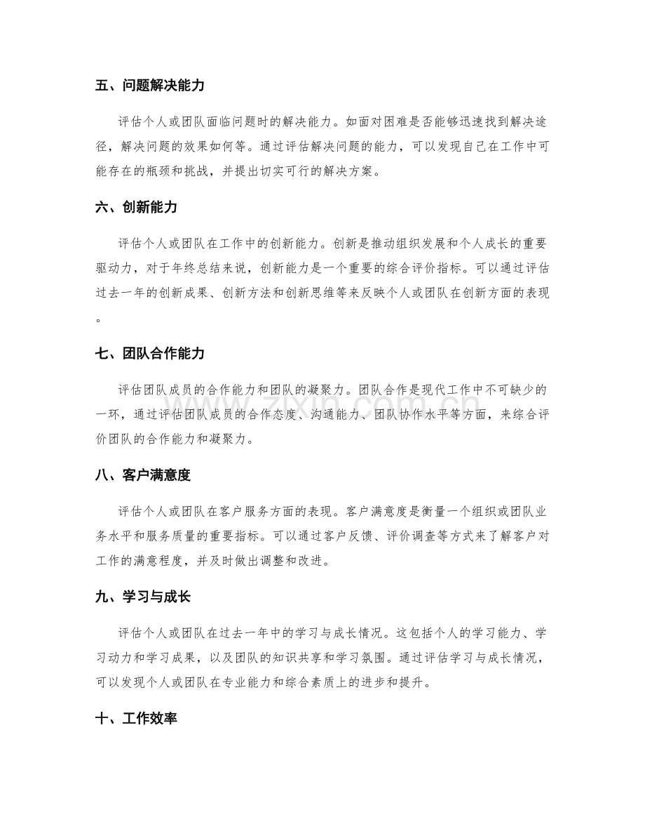 年终总结中必备的综合评价指标.docx_第2页