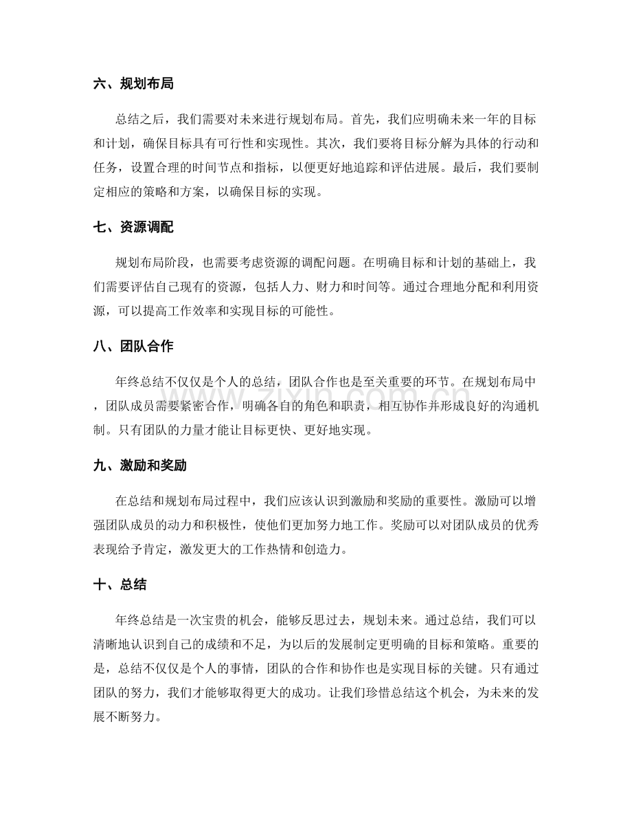 年终总结的目标总结与规划布局.docx_第2页